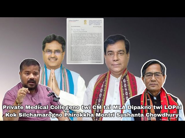 Private Medical Collegeno twi CM & MLA Dipakno twi LOPni Kok Silchamarogno Phirokkha Montri Sushant