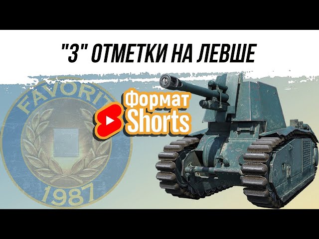 ФОРМАТ SHORTS ● "3" ОТМЕТКИ НА 105 leFH18B2 #shorts