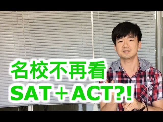 Colleges no longer require SAT/ACT score?! How does this affect the application?