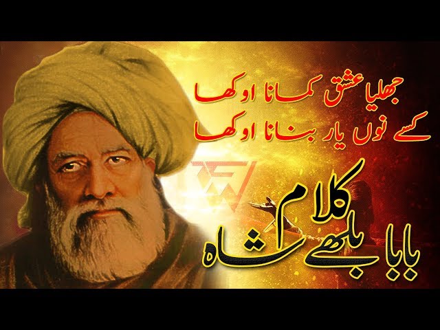 Baba Bulleh Shah Poetry 2021 | Heart Touching Bulleh Shah Shayari | Best Punjabi Sufi Kalam 2021