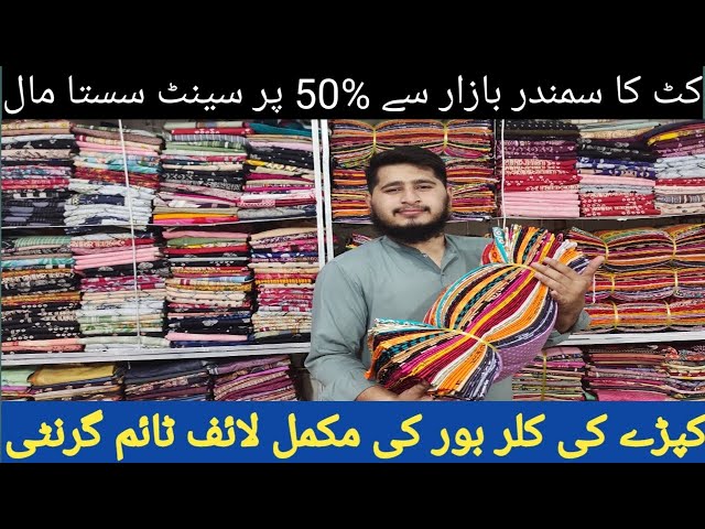AA brandid cutpiece wholesale market Tata Bazar Faisalabad ladies clothes wholesale