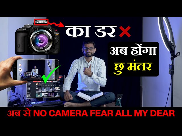 Camera Fear How to Face Camera Fear? HOW TO BE CONFIDENT ON CAMERA #contentcreator #cameraconfidence