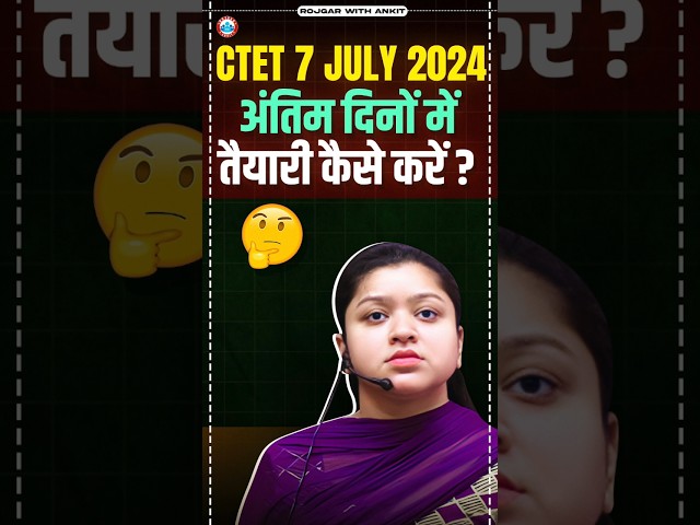 CTET July 2024 | अंतिम दिनों में तैयारी कैसे करें? | Preparation Strategy By Kanika Ma'am