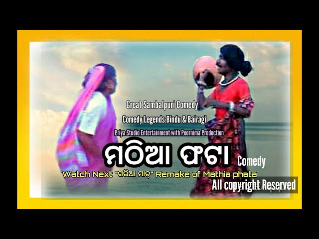 Mathia Phata ( Now in English Subtitle) Bindu Bairagi HD Super Comedy