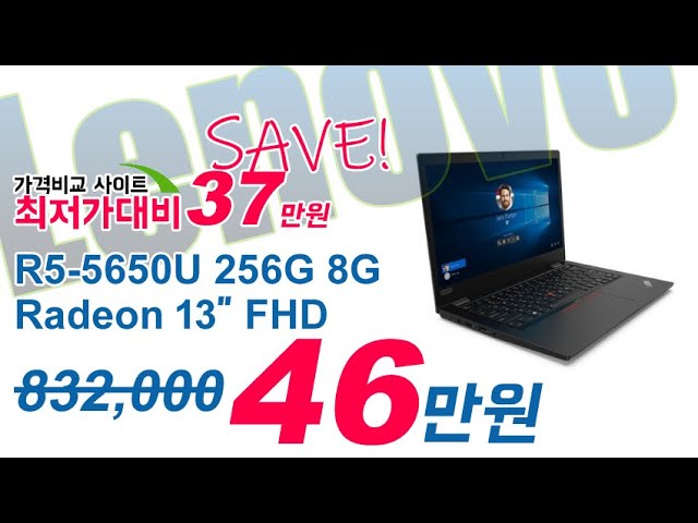 46만원(-37↓) 레노버 2021 ThinkPad L13 노트북 🚀 R5-5650U/ 8G/ 256G/ Radeon/ 13" FHD