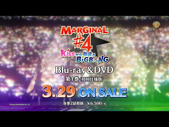 【MARGINAL#4】Blu-ray＆DVD告知CM