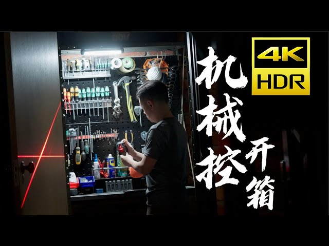【4K HDR】机械控开箱：3D打印机｜哈苏X2D｜唱片机