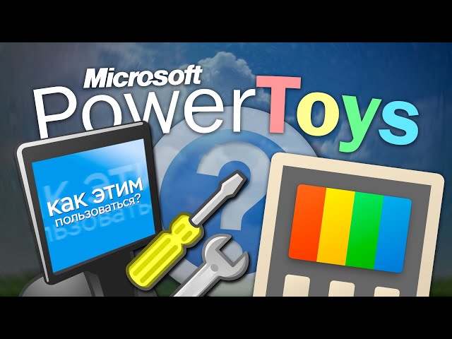 Microsoft PowerToys: инструмент, нужный КАЖДОМУ