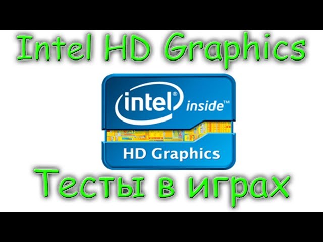 Intel HD Graphics 4600. Тесты в играх.