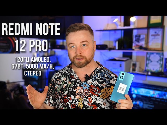 Redmi Note 12 Pro в ДЕНЬ БЛОГЕРА! [Честный Обзор]