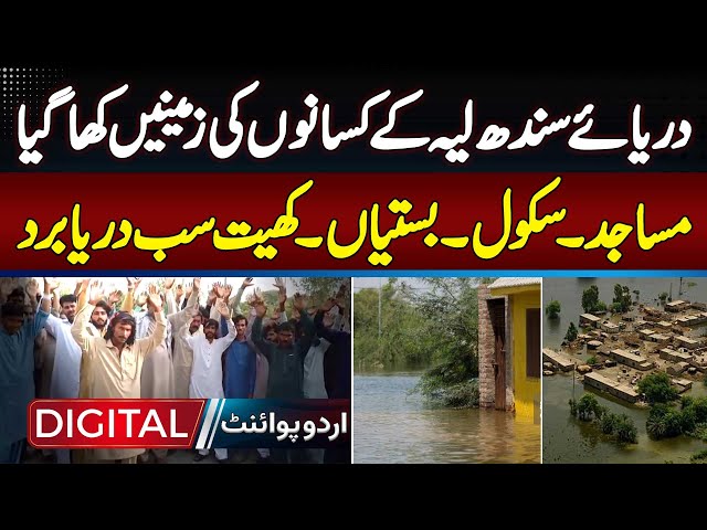 Sindh River Layyah Ke Farmers Ki Zameen Khaa Giya - Masajid, School, Bastiyan, Kheet Sab Darya Bard