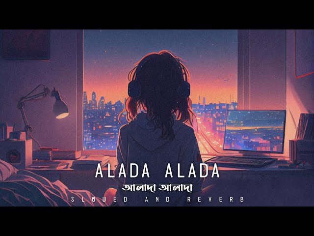 Alada Alada(আলাদা আলাদা)LOFI | Slowed and Reverb | Ardhangini | Iman | Anupam | Kaushik | ZERO VIBE