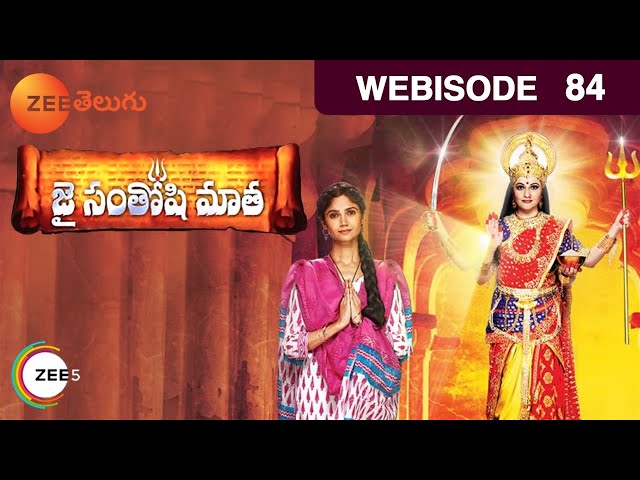 Jai Santoshi Mata - Telugu Tv Serial - Webisode - 84 - Gracy Singh, Ratan Rajput - Zee Telugu