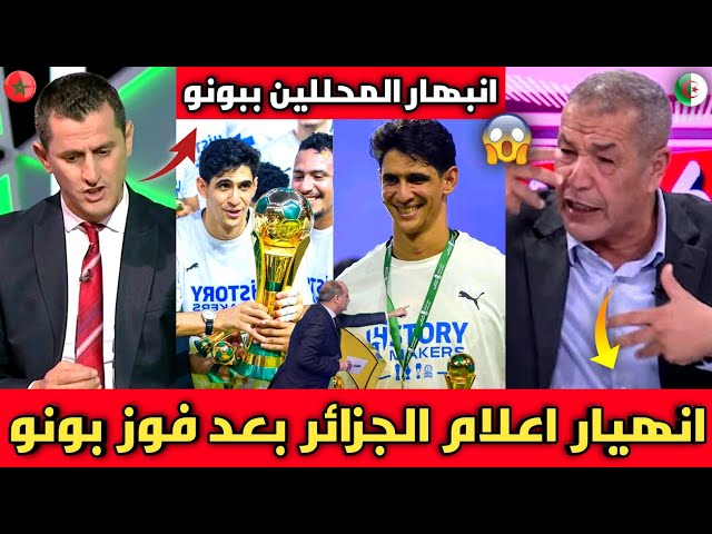 الإعلام الجزائري ينفجر غضبا بعد فوز ياسين بونو بكأس الملك وانبهار المحللين بالاداء العالمي للمغربي🇲🇦