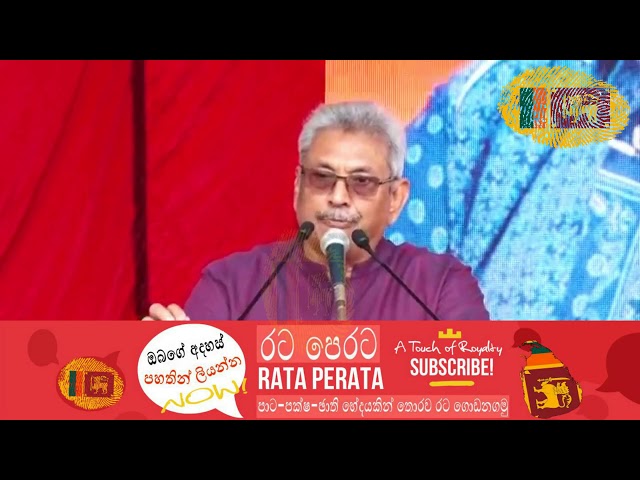 ගෝඨාභය රාජපක්ෂ මහතා නෙළුව ජනතාව අමතා කළ කථාව | ගෝඨාභය | Gotabaya Rajapaksa | Rata Perata | Gota