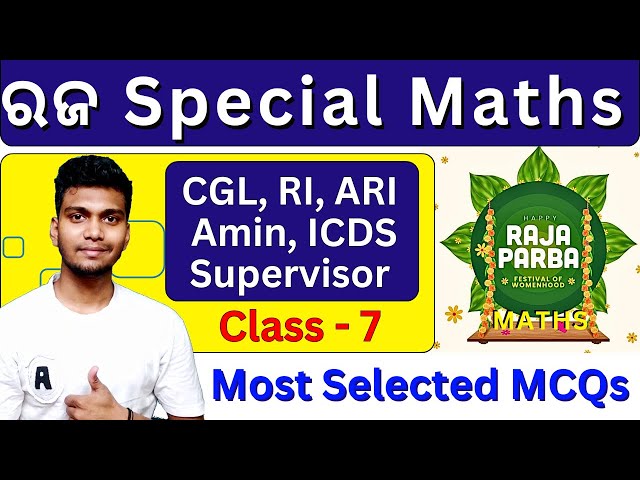 ରଜ Special Maths Class - 7 / Most Selected MCQs For CGL RI ARI Amin ICDS Supervisor Exam 2024