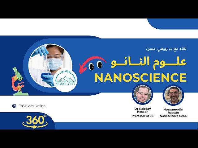 تخصص علوم النانو في مصر, جامعة زويل - د. ربيعي حسن Nanoscience 360