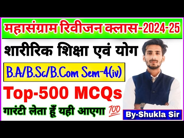 Physical education and yoga | Top-500 MCQs | ba bsc bcom 4th semester-2024-25 | Co-curricular course