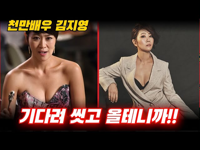 천만배우 김지영, 현실은 시집살이? | 소설같은 그녀의 인생 이야기!!