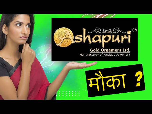 Ashapuri Gold Ornament में Experts ने दी दूर रहने की सलाह, जानिये क्या है बड़ा Trigger! | Stocks News