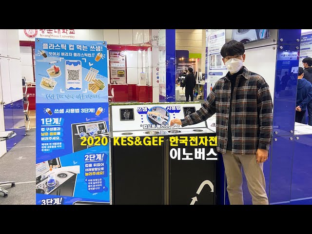 [ 이노버스 ] KES 2020 한국전자전(12/9~12, 코엑스) 참가!