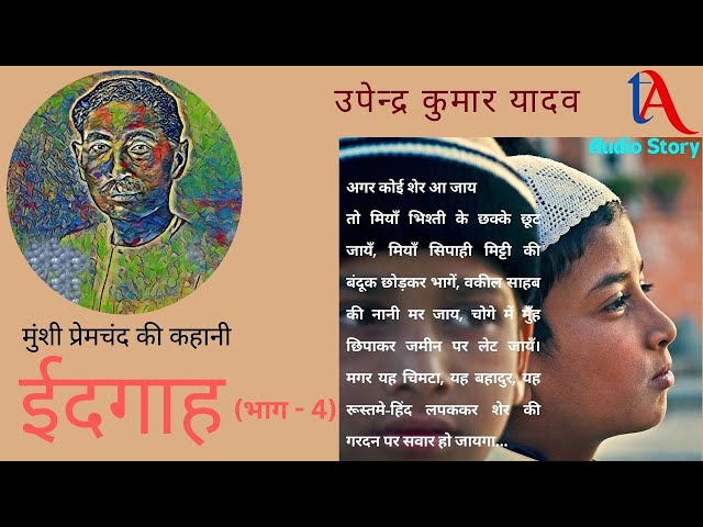ईदगाह by Premchand I Part 4 I  The amazing story of a poor child I Hindi moral stories