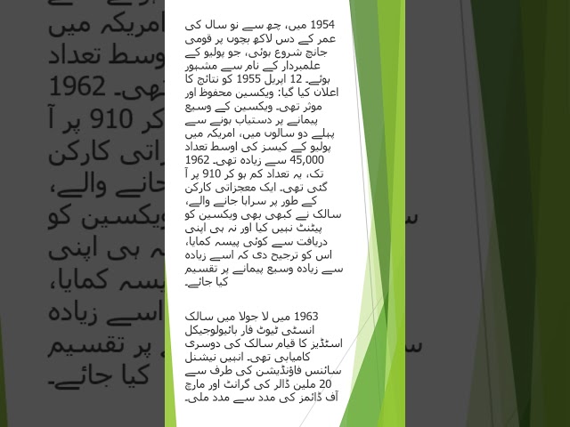 Jonas Salk story in Urdu #diseaseprevention #epidemiology #healthcarehistory #epictales #folklore
