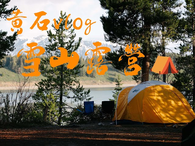 Yellowstone Vlog EP03 | Perfect Camping Spot