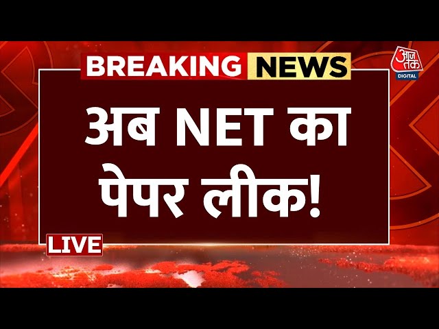 UGC-NET Exam Cancelled LIVE Updates: NEET के बाद अब NET पर छिड़ा सियासी घमासान | Aaj Tak