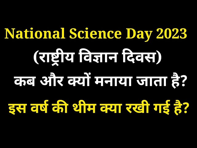 राष्ट्रीय विज्ञान दिवस कब और क्यों मनाया जाता है | National Science Day 2023 | Hindi Gk Tricks