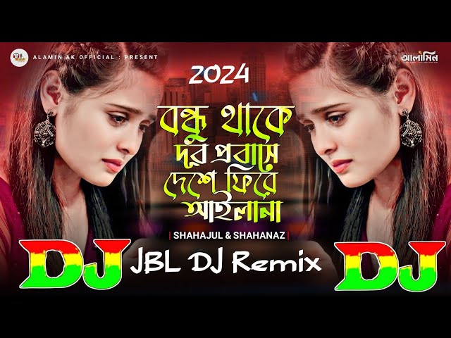 বন্ধু থাকে দূর প্রবাসে / Viral Dj Gan | Bondhu Thake Dur Probashe | TIKTOK DJ Remix 😱 2024 Dj Alamin