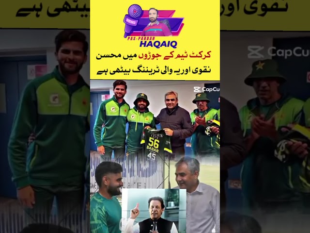 Imran Khan shocking secrets of Mohsin Naqvi in cricket worldCup #imrankhan #mohsinnaqvi #worldcup