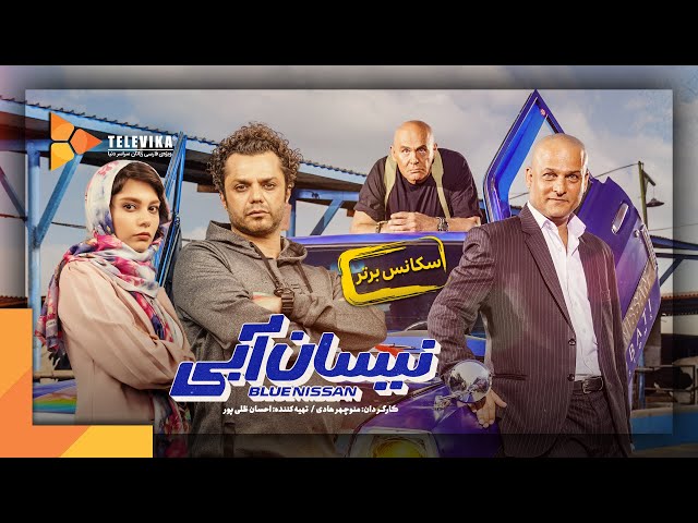 Neysan Abi Series - Season 1 | سریال نیسان آبی - فصل 1 - سکانس برتر قسمت 7