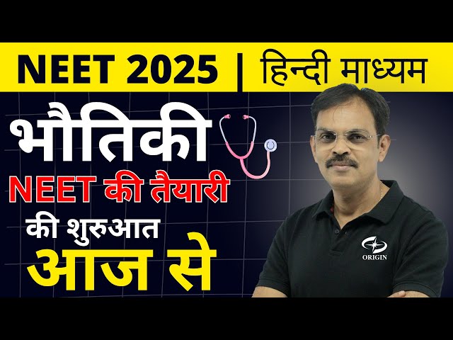NEET 2025 Hindi Medium | NEET exam preparation | Jeetendra Pandey