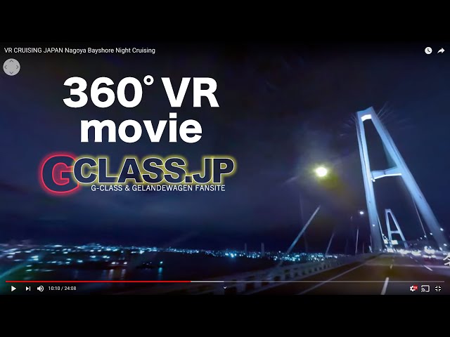 VR CRUISING - 湾岸爆走シリーズ①名古屋編 Nagoya Bayshore Night Cruising