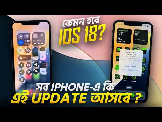 iOS 18 Beta Review | কেমন হবে iOS 18 ?