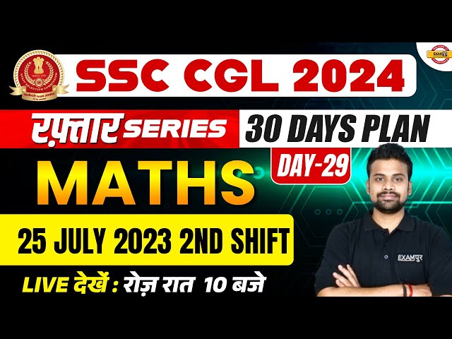 SSC CGL 2024 || रफ़्तार SERIES || MATHS | 25 july 2023 2nd shift || BY SHUBHAM SIR
