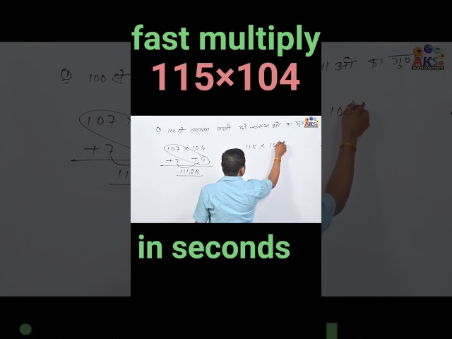 fast multiply  115×112 in seconds  #fastcalculationtricks # fast multiply #aksahmaths
