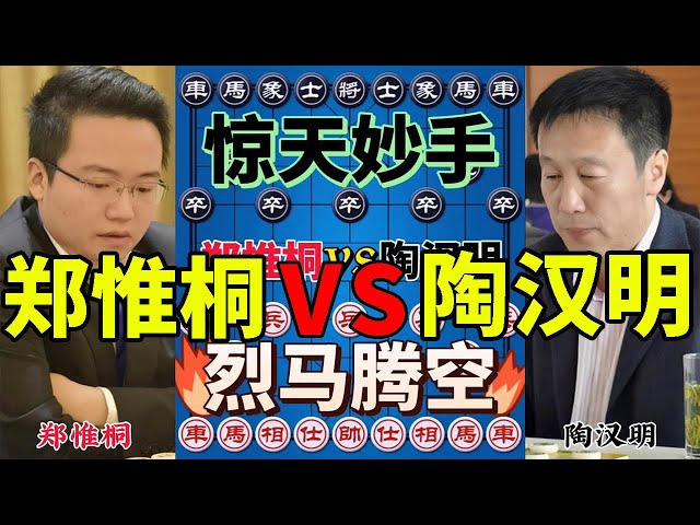 Zheng Weitong vs. Tao Hanming, he thought he was a draw, but he got the move