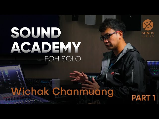 Sonos Libra. Sound Academy:สัมภาษณ์ FOH SOLO ft. พี่โหน่ง Coconut Sound Part1
