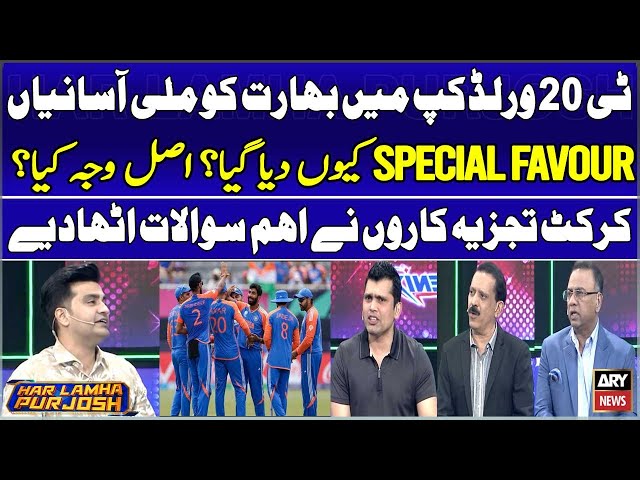 India Ko Mila T20 World Cup Mein ‘Special Favour’ - Cricket Experts' Reaction