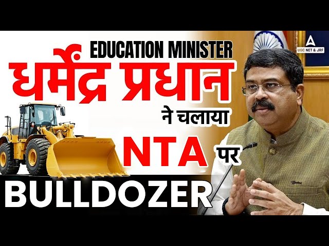 Education Minister Dharmendra Pradhan ने चलाया NET पर Bulldozer😱