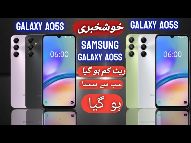 Samsung Galaxy A05s Discount – Latest Price Update | Samsung Galaxy A05s Discount Offer