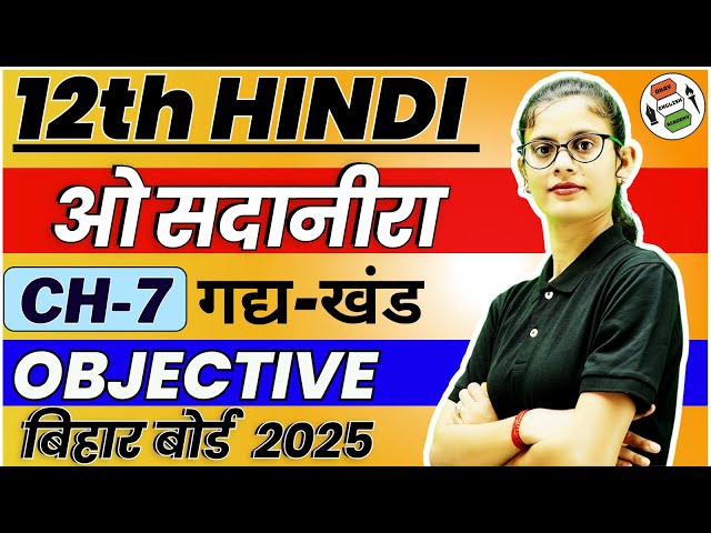 Hindi 12th | ओ सदानीरा | Chapter- 7 | Full Chapter Explanation | Bihar Board | For 2025