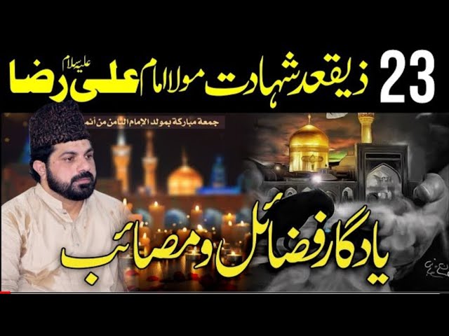 Allama Asif Raza Alvi || Shadat Imam Ali Raza a.s__