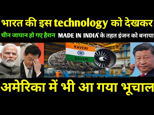 भारत की इस टेक्नोलॉजी को देख जापान मे भूचाल आ गया MADE IN INDIA के तहत इंजन बनाया ankit awasthi sir