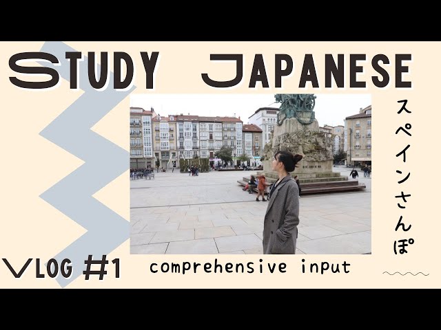 【Vlog in Japanese】#1 Walking in Spain