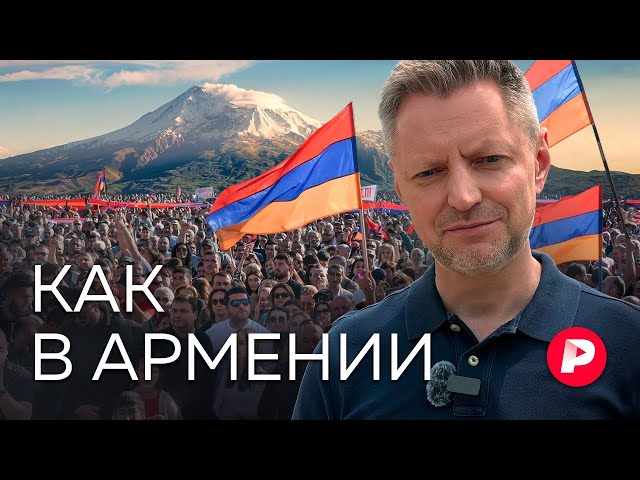 Поражение, кризис и гордость: большой выпуск из Армении / Редакция
