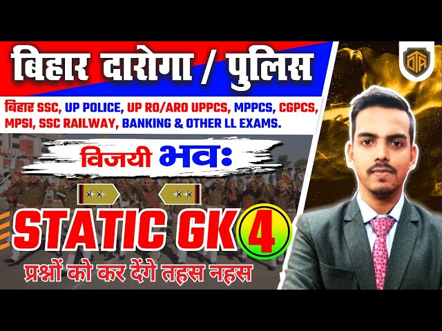 COMPLETE STATIC GK सम्पूर्ण | Bihar Daroga Static GK | CGL CHSL & ALL ONE DAY EXAM RAILWAY#staticgk