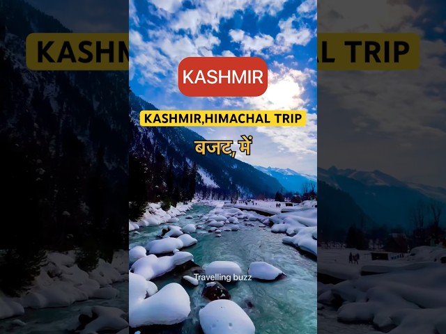 Kashmir trip | snow in kashmir #kashmir #jammu #punjab #shortsfeed #ytshorts #shorts #viralshort